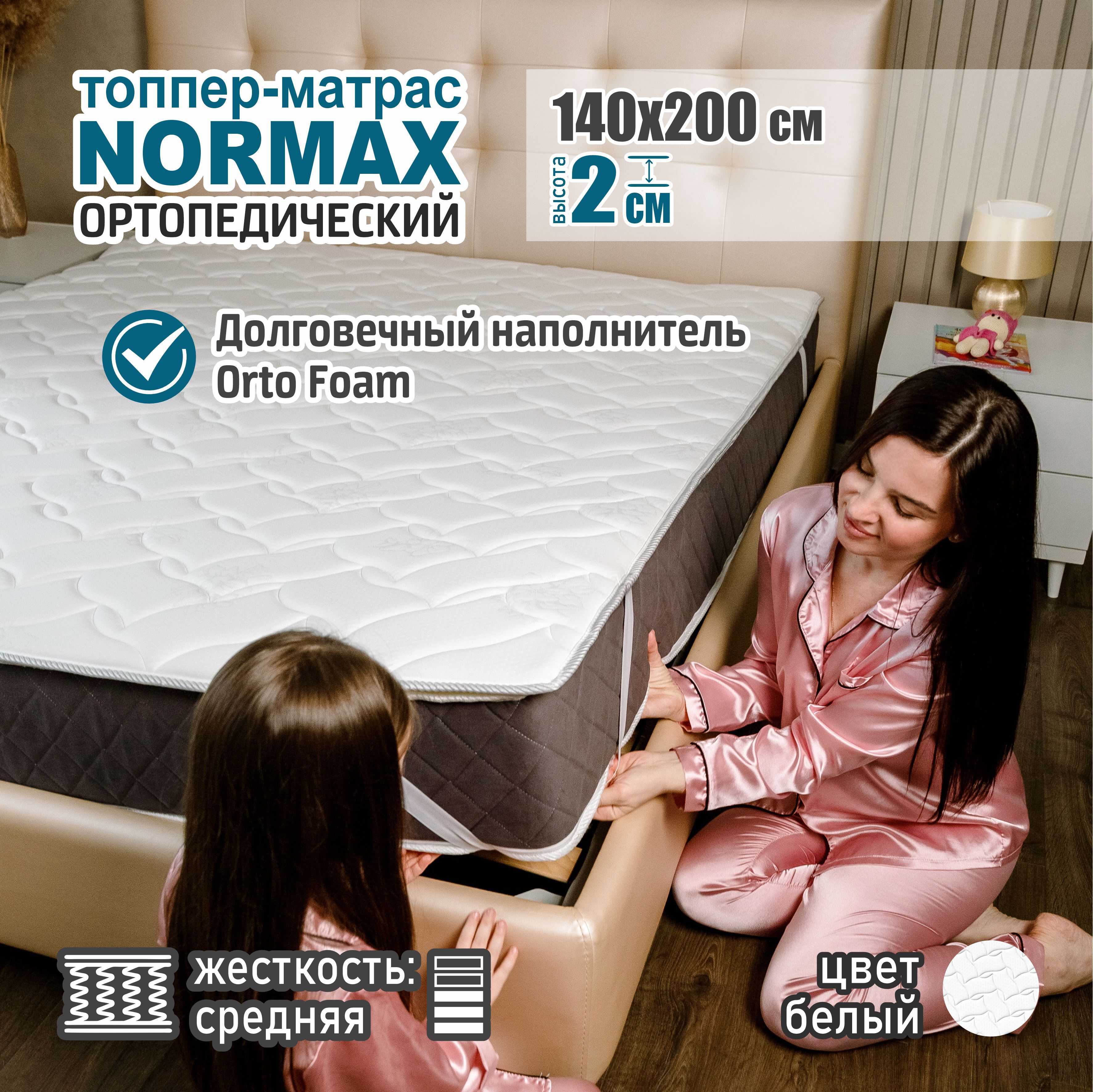 ТоппернаматрасникSonitoNormax140х200,длякроватиидивана,беспружинный,ортопедический