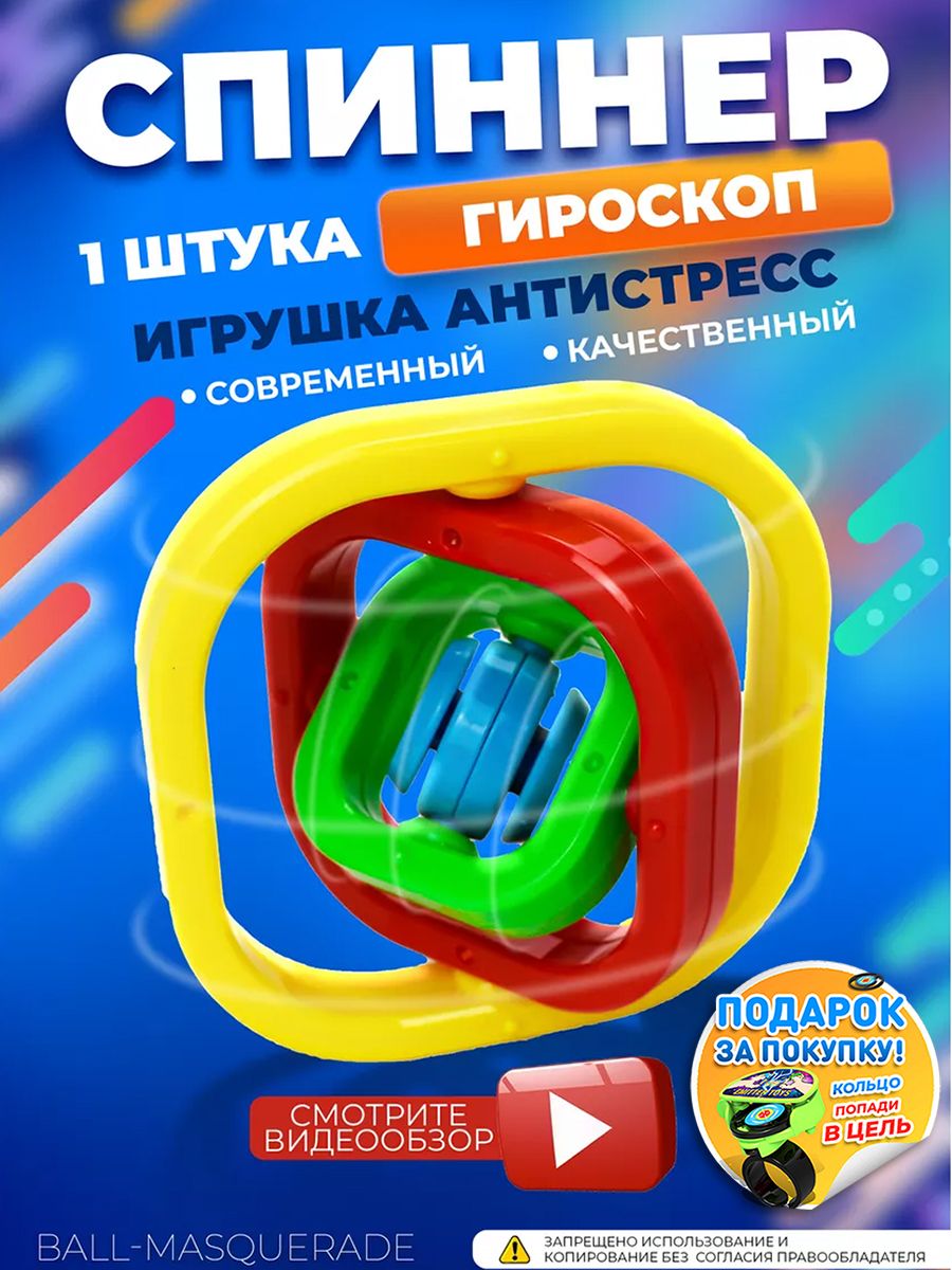 Головоломка, спиннер-гироскоп, игрушка антистресс 1 шт. (2707)