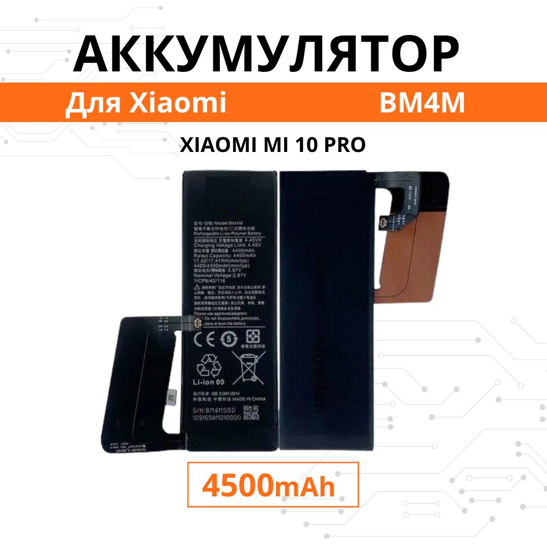 Аккумулятор BM4M для Xiaomi Mi 10 Pro Premium Батарея акб