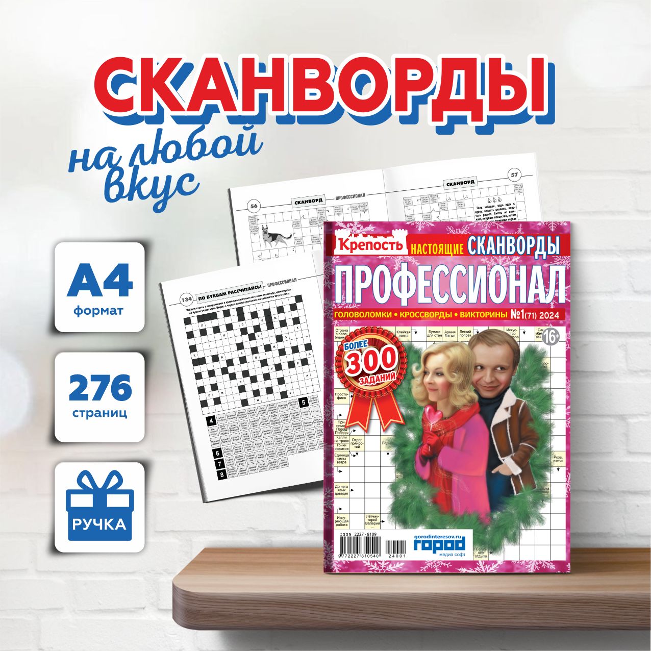 Журнал Крепость. Профессионал. Сканворды, кроссворды, ключворды - купить с  доставкой по выгодным ценам в интернет-магазине OZON (245059284)