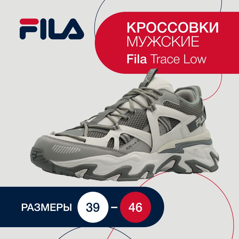 Кроссовки Мужские Fila Trace Low – купить в интернет-магазине OZON по ...