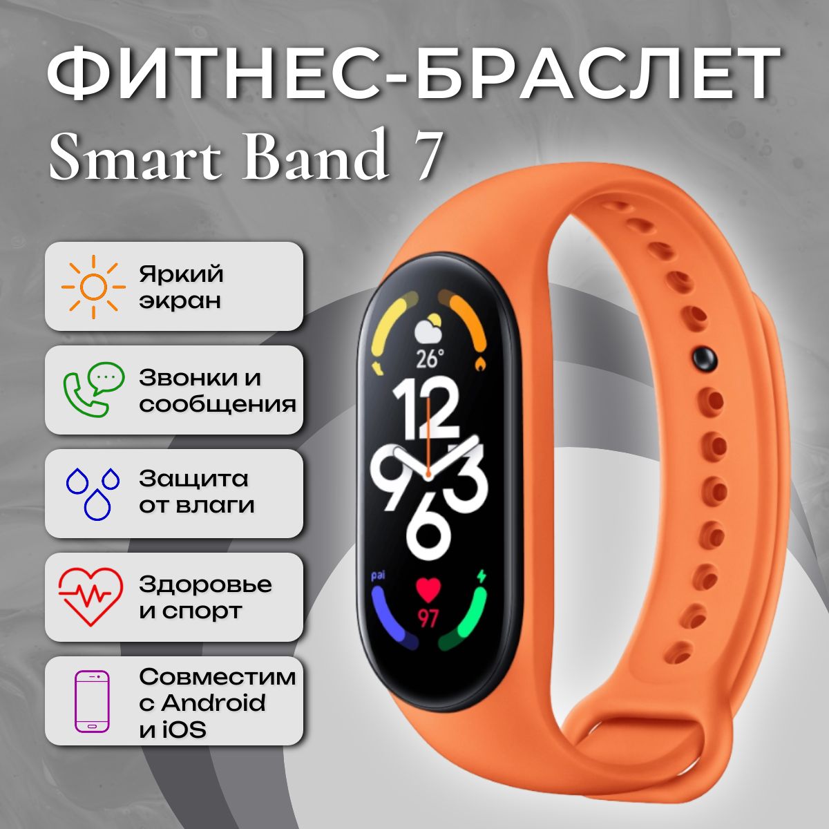 Фитнес браслет Smart Band 7 - купить с доставкой по выгодным ценам в  интернет-магазине OZON (1335517111)