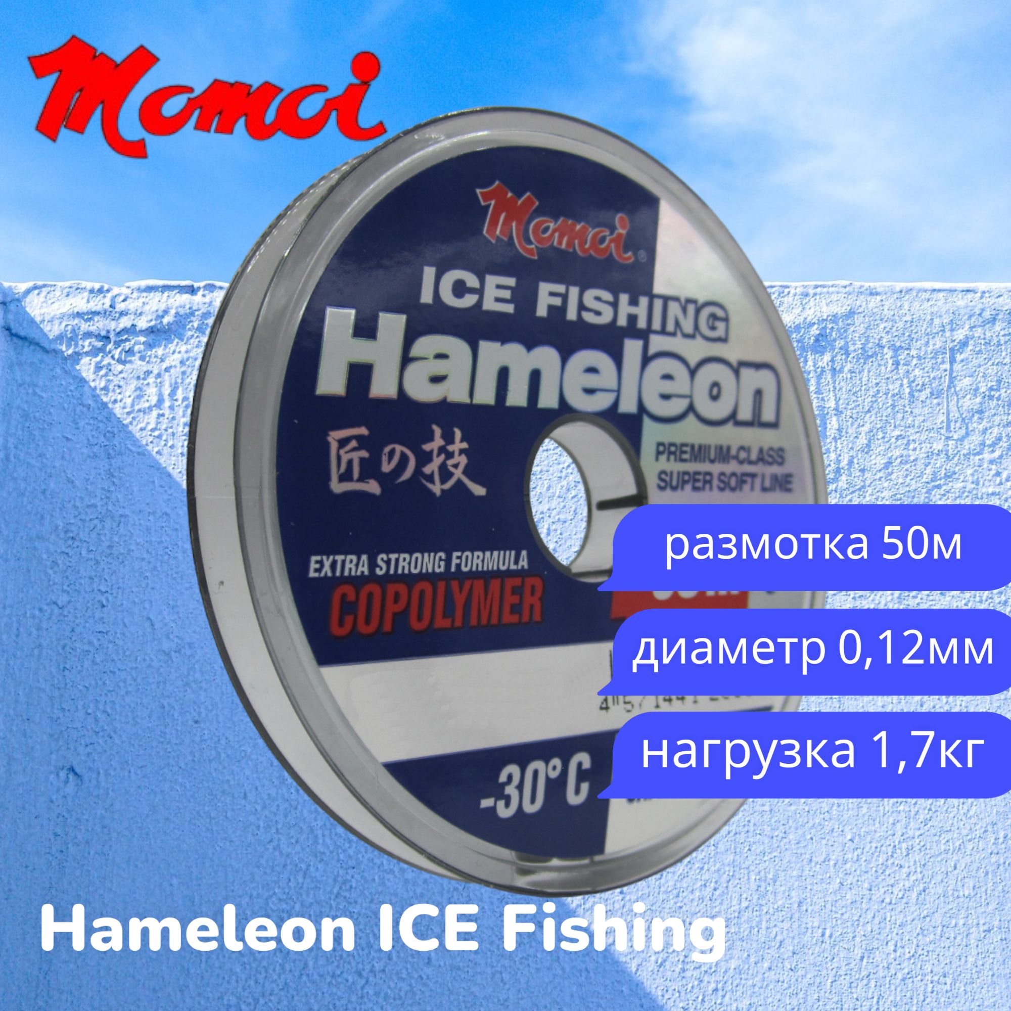 Монофильная леска для рыбалки Momoi Hameleon ICE Fishing 0,12мм 50м серебристая