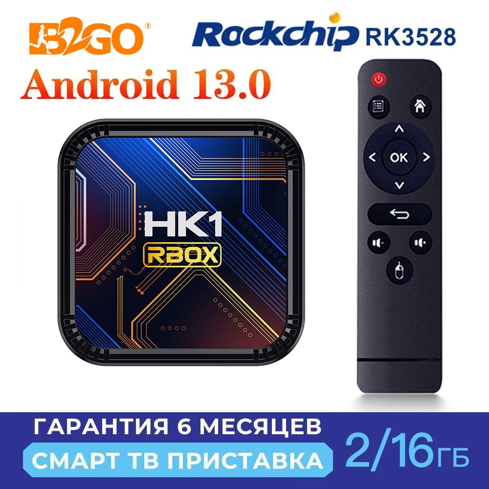 2024НовыйСмартТВприставкаHK1RBOXK8SАндроид13,2ГБ/16ГБ,ДвойнойWIFI,BT5.0,4К/8Kандроидприставка/медиаплеерRockchipRK3528