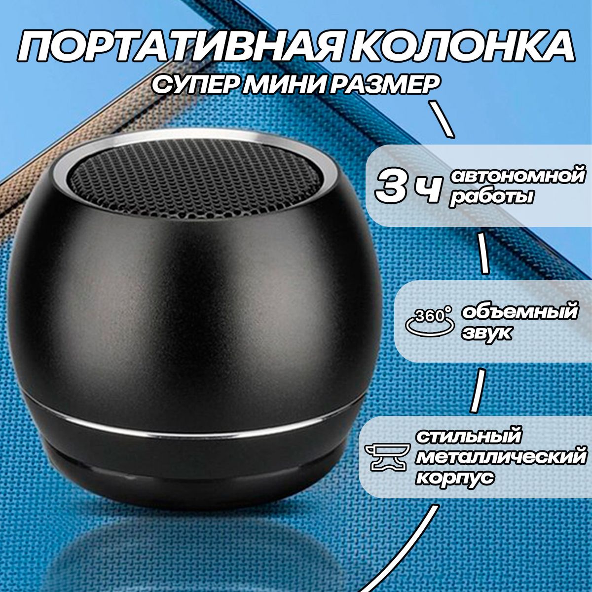 Портативная мини колонка беспроводная Bluetooth