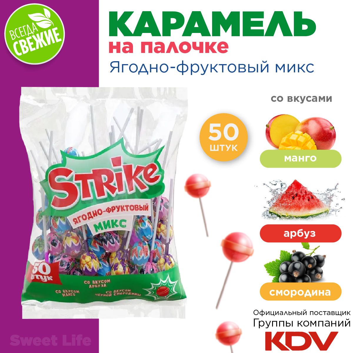 Конфеты Strike, карамель на палочке Ягодно-фруктовый микс, 565г - купить с  доставкой по выгодным ценам в интернет-магазине OZON (1370275184)