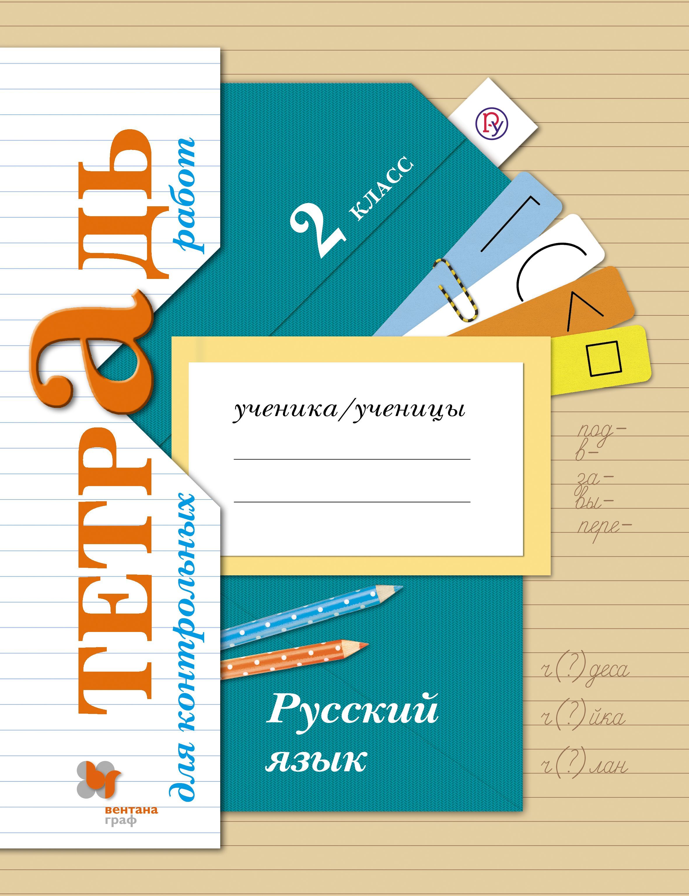 Купить Рабочую Тетрадь Школа 21 Века