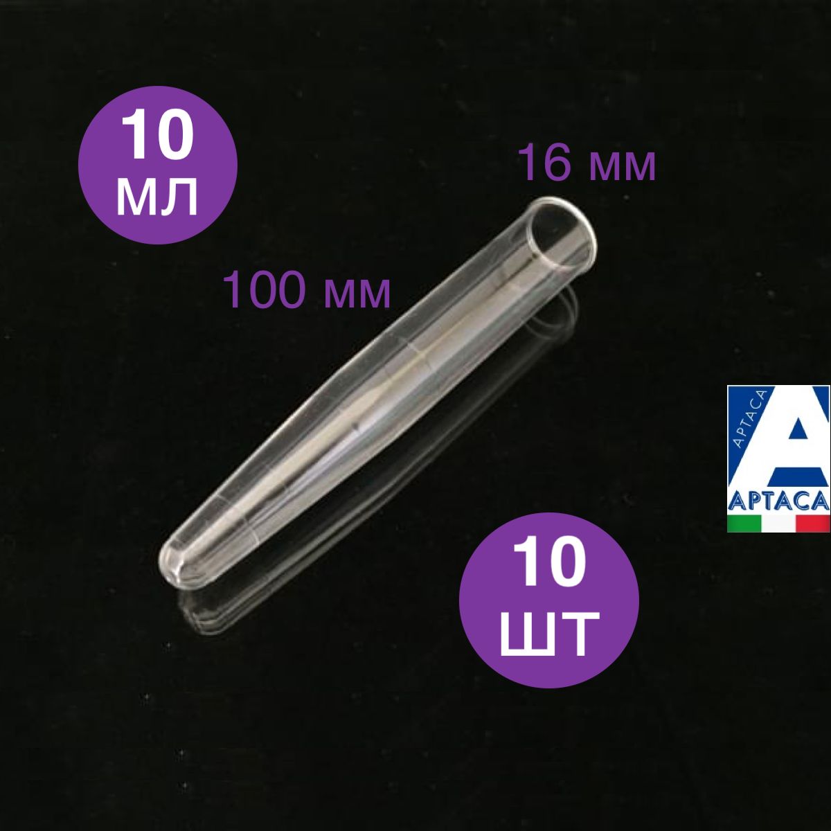 Пробирка коническая 10 мл, 16х100 мм, ПС, Aptaca, 10 шт