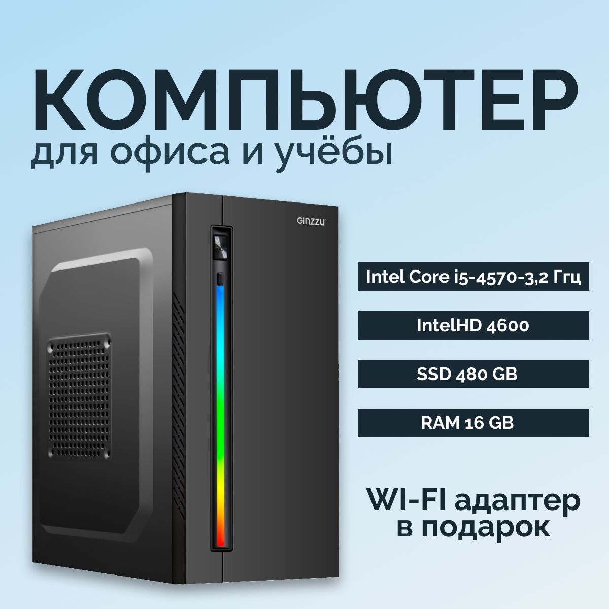 Intel Системный блок 210900000 (Intel Core i5-4570, RAM 16 ГБ, SSD 480 ГБ,  Intel HD Graphics 4600, Windows 10 Pro), черный