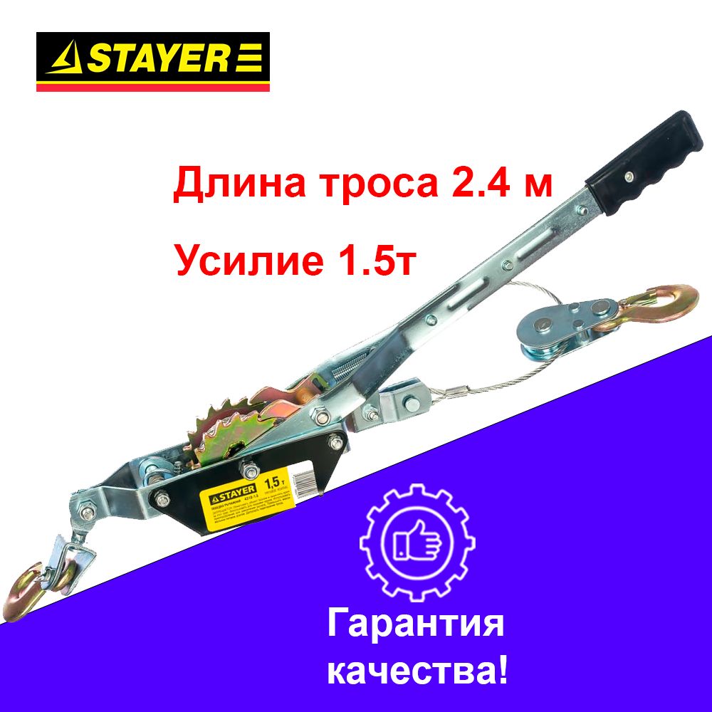 Автомобильная лебедка STAYER 1,5т / 2,4м 4310-1.5