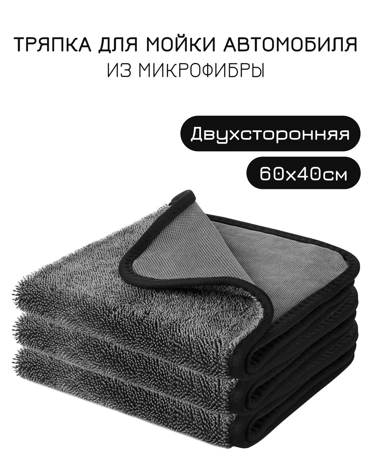 МикрофибраHiFiberдвухсторонняяGRASSдляавто60x40см.