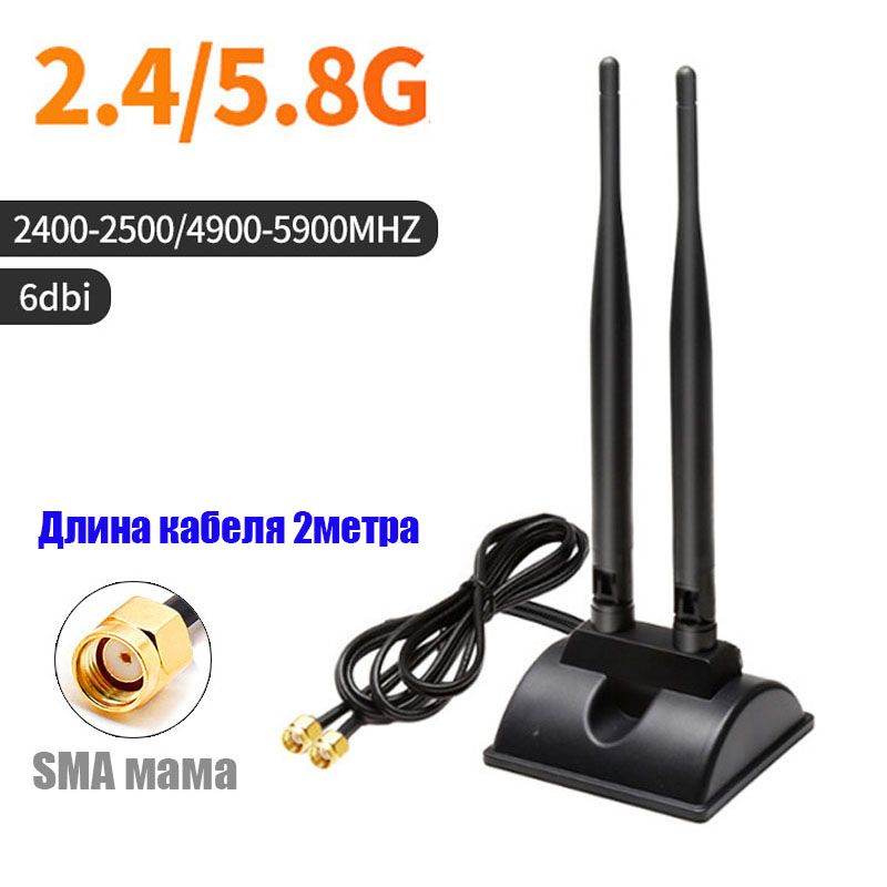 ВсенаправленнаяантеннаWi-FI2.4G/5G6dBi,Двойная,RP-SMAFamale-длина2метра