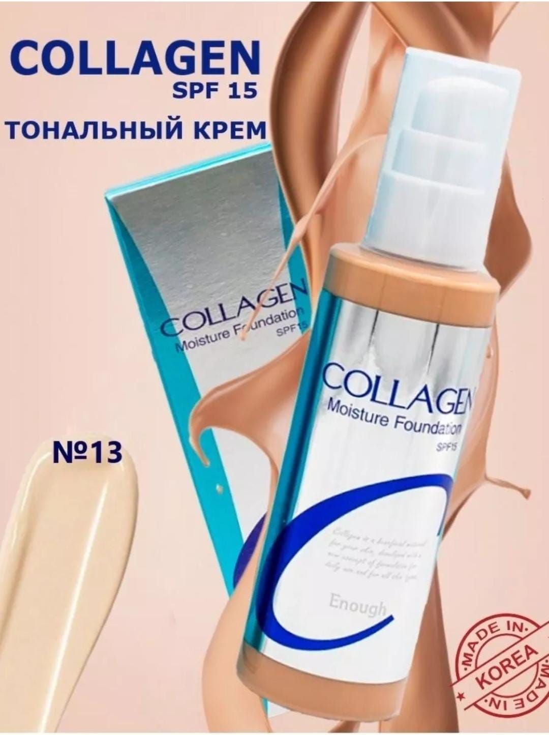 Collagen Enough Тональный Крем Купить