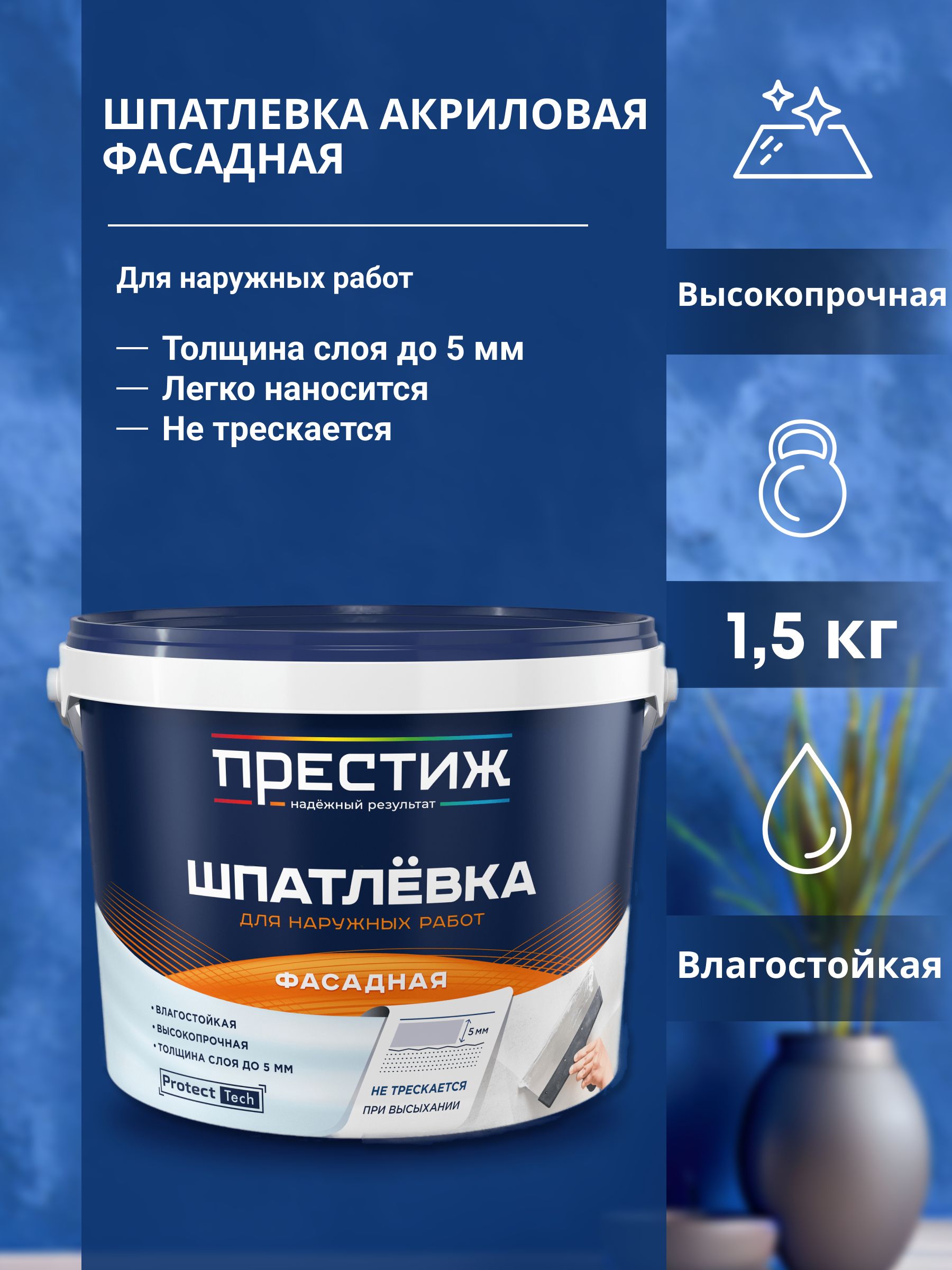 Фасадная шпаклевка.