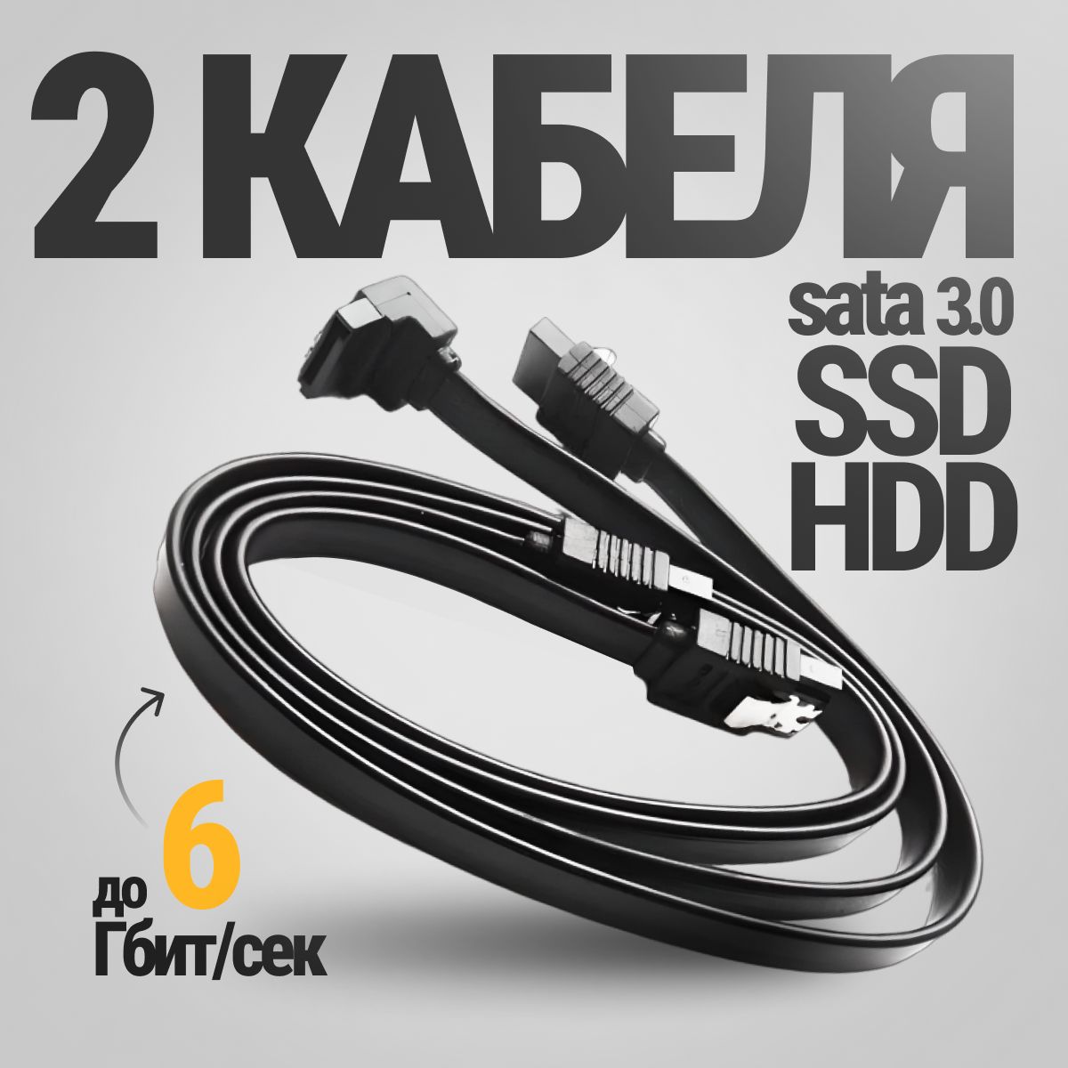 SATAКабель3.06Gb/s2шт.дляSSDижесткогодискасата,длина40см.Прямой+угловой.Сфиксаторами