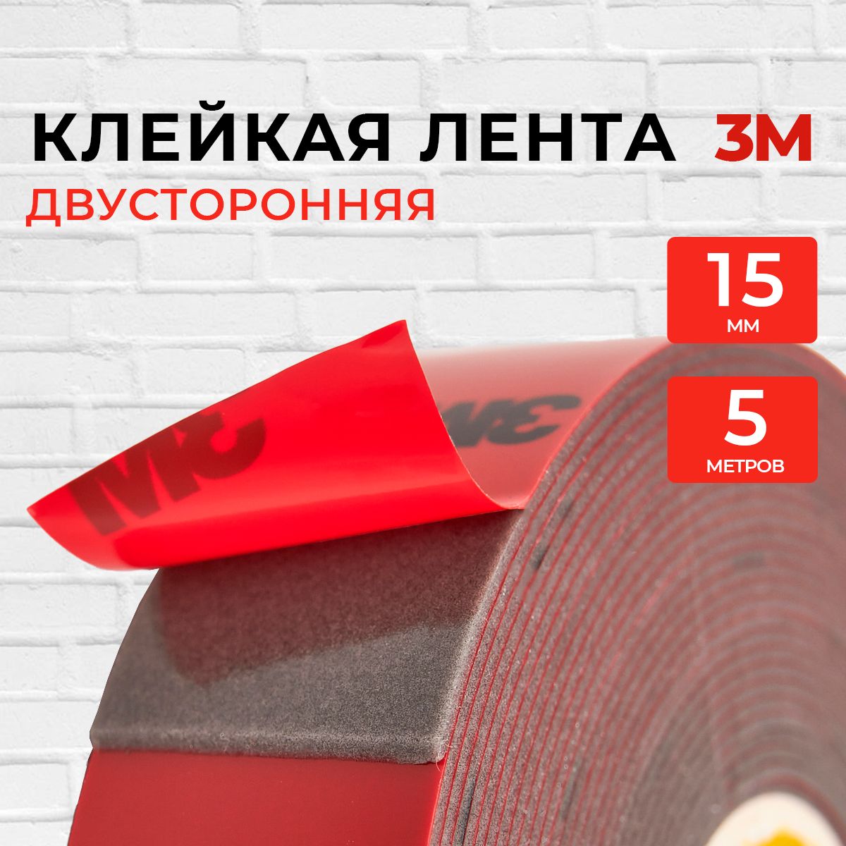 Клейкая лента 3M Скотч двухсторонний_Серый 15 мм 5 м, 1 шт - купить с  доставкой по низким ценам в интернет-магазине OZON (1065337800)