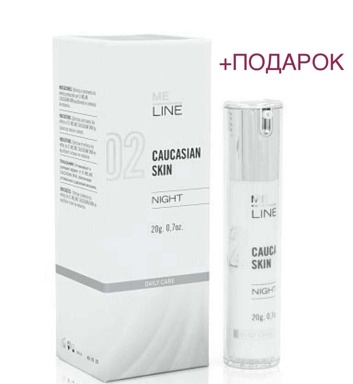 Лайн крем. M.E. line caucasian Skin Night/ ночной крем. M.E. line 02 caucasian Skin Day 02 дневной крем европеоидная кожа, 30 мл. M.E. line caucasian Skin Day дневной крем. Me line caucasian Skin.