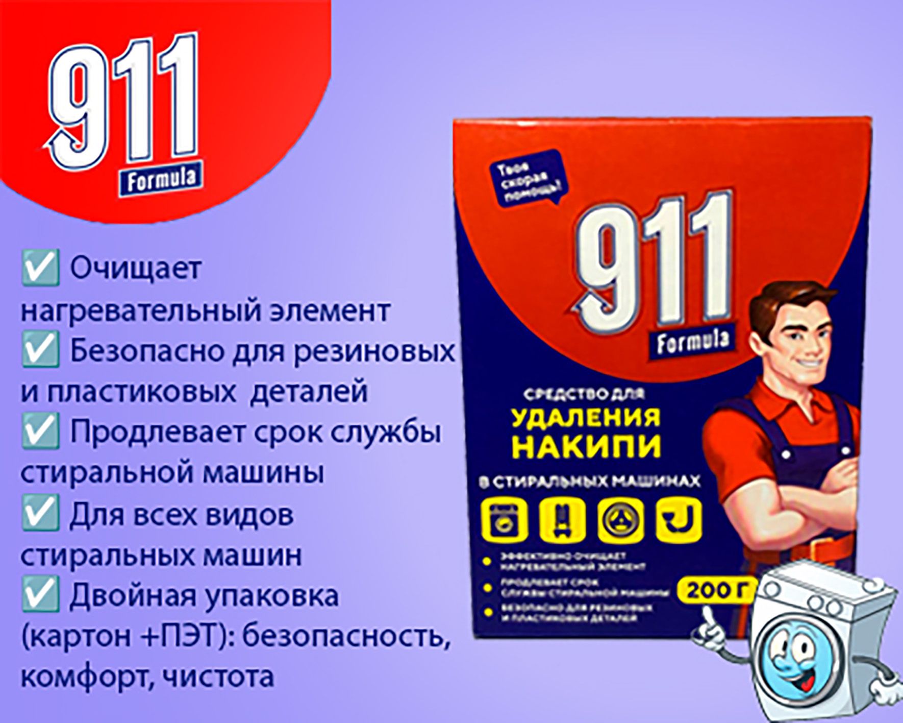 Средство для удаления накипи в стиральных машинах 200 г - купить с  доставкой по выгодным ценам в интернет-магазине OZON (1376498679)