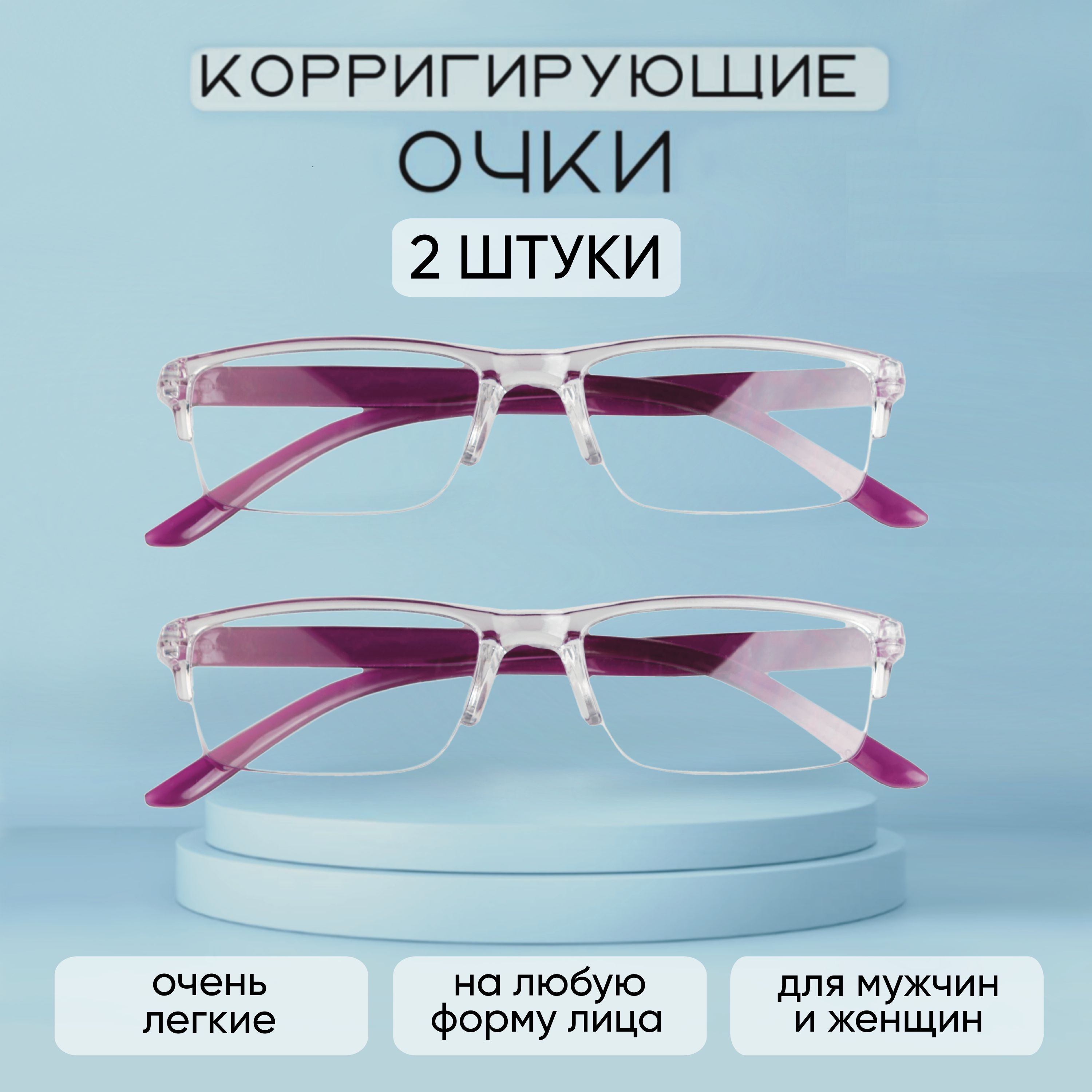 Готовые Очки -2 – купить в интернет-аптеке OZON по выгодной цене в Армении,  Ереване