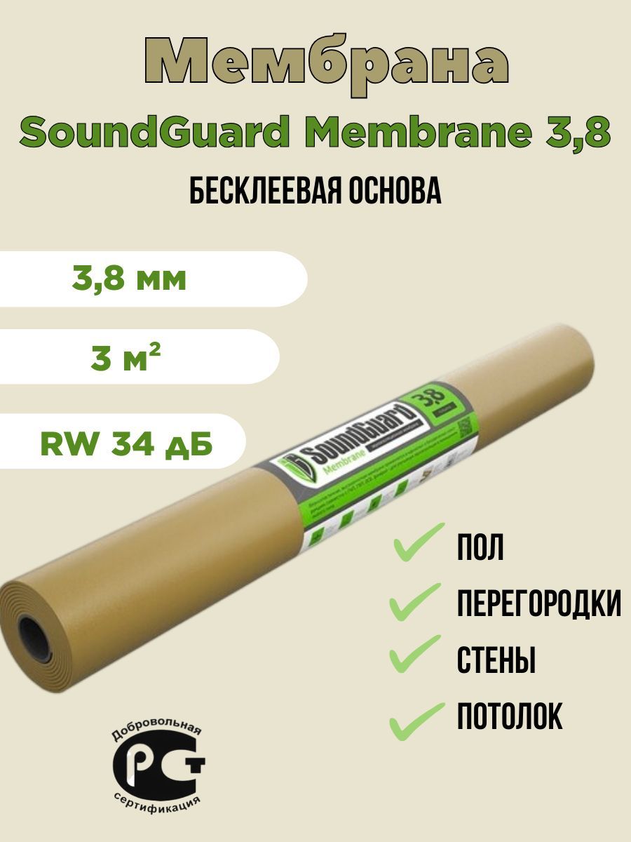 Шумоизоляция мембрана звукоизоляционная Membrane 3,8