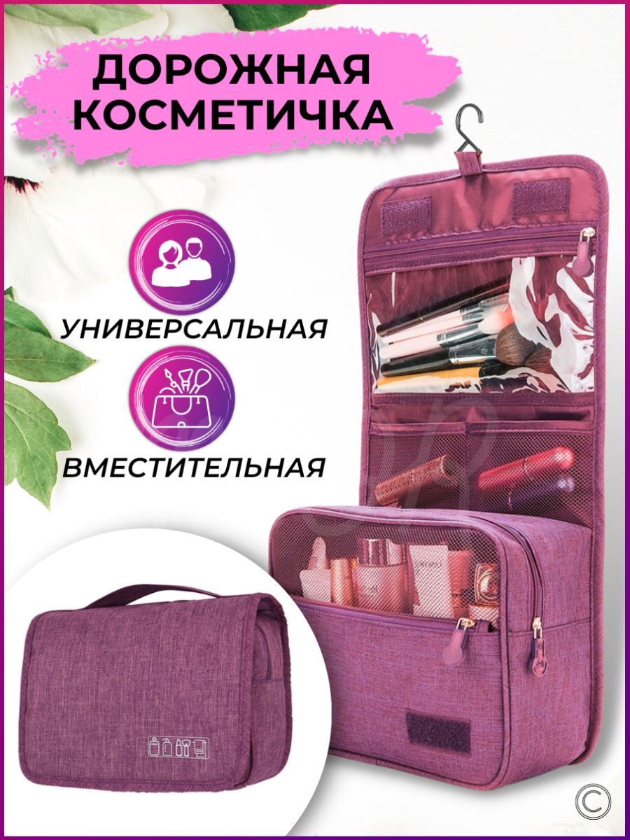 Косметичка...