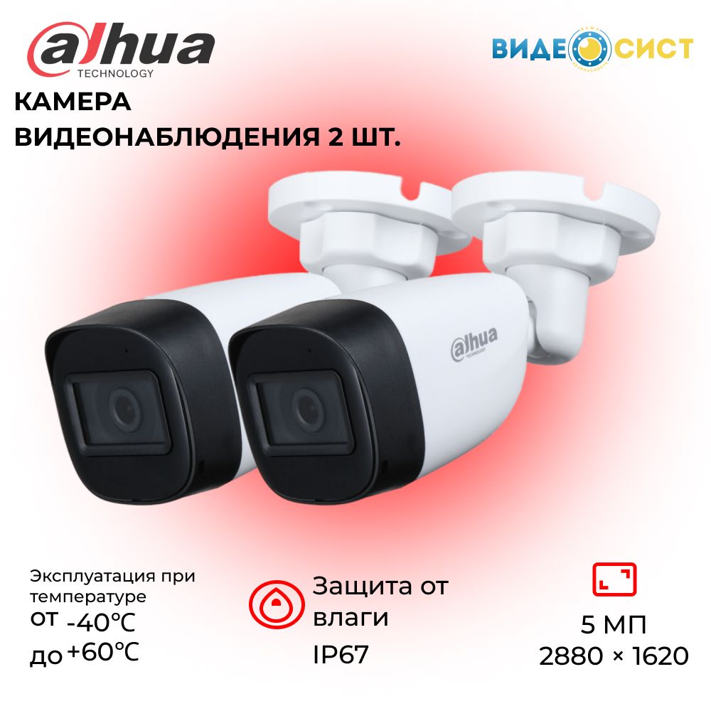 Камера видеонаблюдения Dahua DH-HAC-HFW1200TP-0280B_IP видеокамера 2Mп  2880×1616 - купить по низким ценам в интернет-магазине OZON (1303355237)