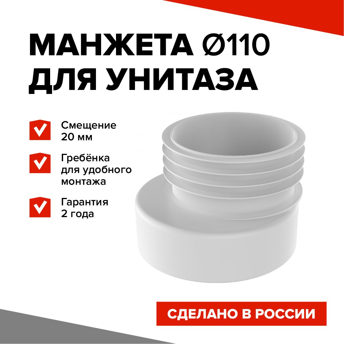 Aquant Манжета для унитаза эксцентрическая смещение 20мм (M0410-60-MR)