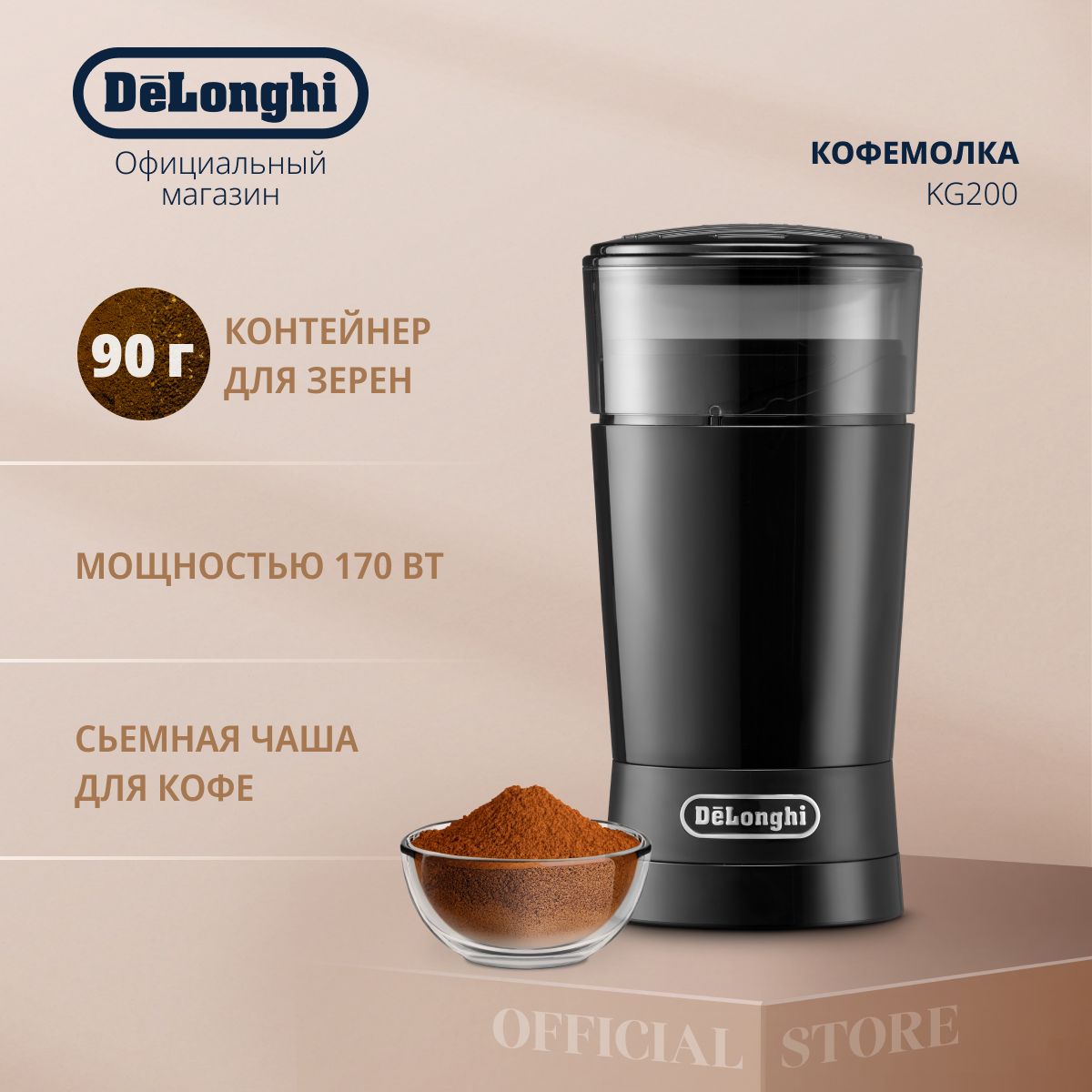 Delonghi coffee shop grinder kg200