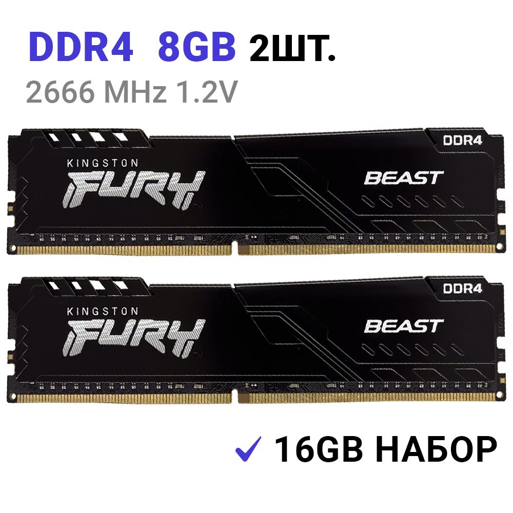 KingstonFuryОперативнаяпамятьBeastBlackDDR416Gb(2x8Gb)2666MHzDIMM2x8ГБ(KF426C16BBK2/16)