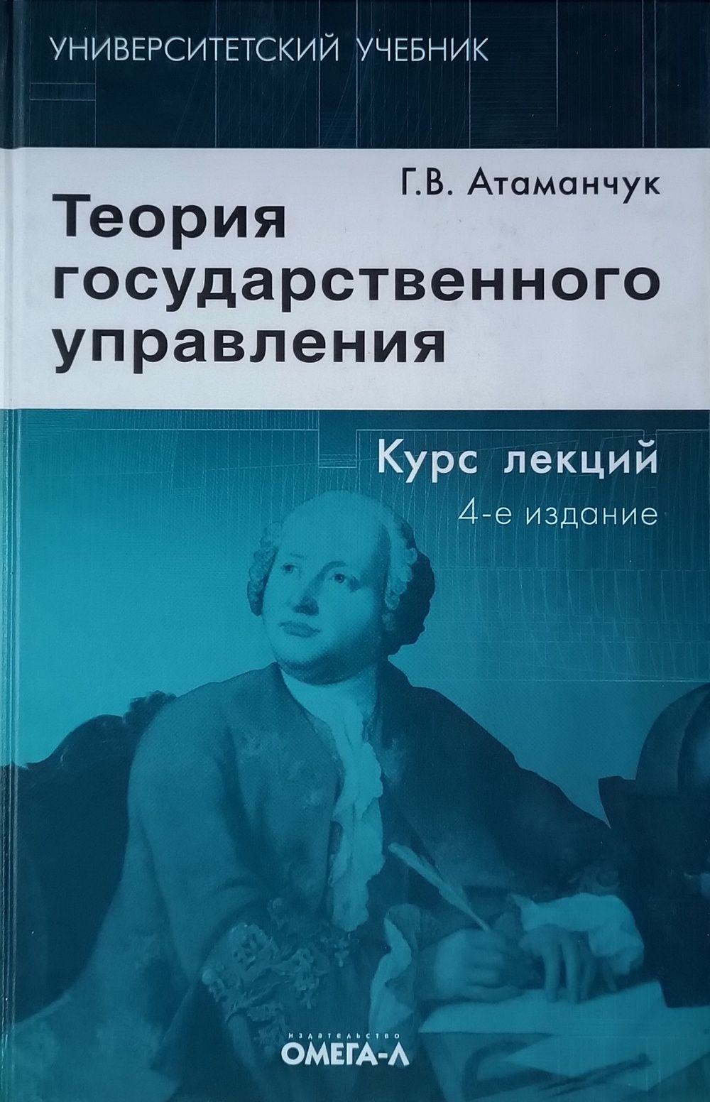 Атаманчук г в теория государственного. Атаманчук г в теория государственного