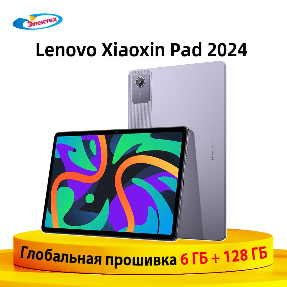 LenovoПланшетXiaoxinpad20246ГБ+128ГБГлобальнаяпрошивкаПоддержкарусскогоGoogleplay,11"6ГБ/128ГБ,лиловый