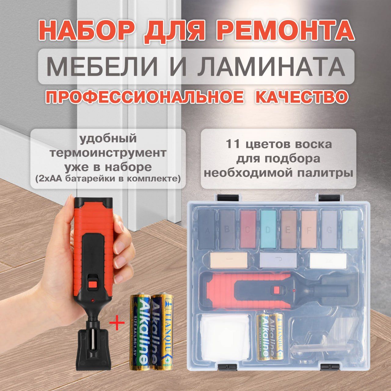 Набор для ремонта ламината, керамики и мебели. 11 цветов купить на OZON ...