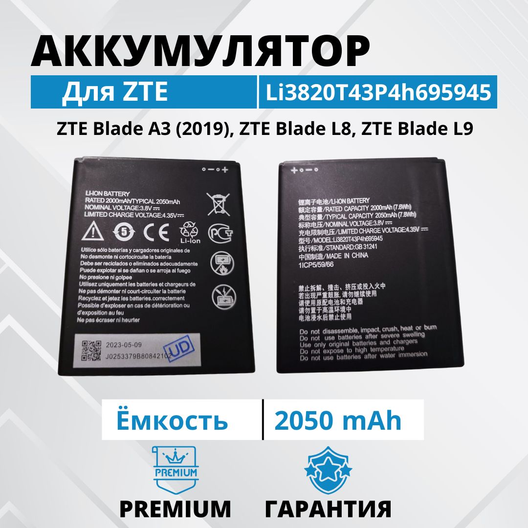 Аккумулятор для ZTE Blade A3 2019 / L8 / L9 Li3820T43P4h695945 Premium