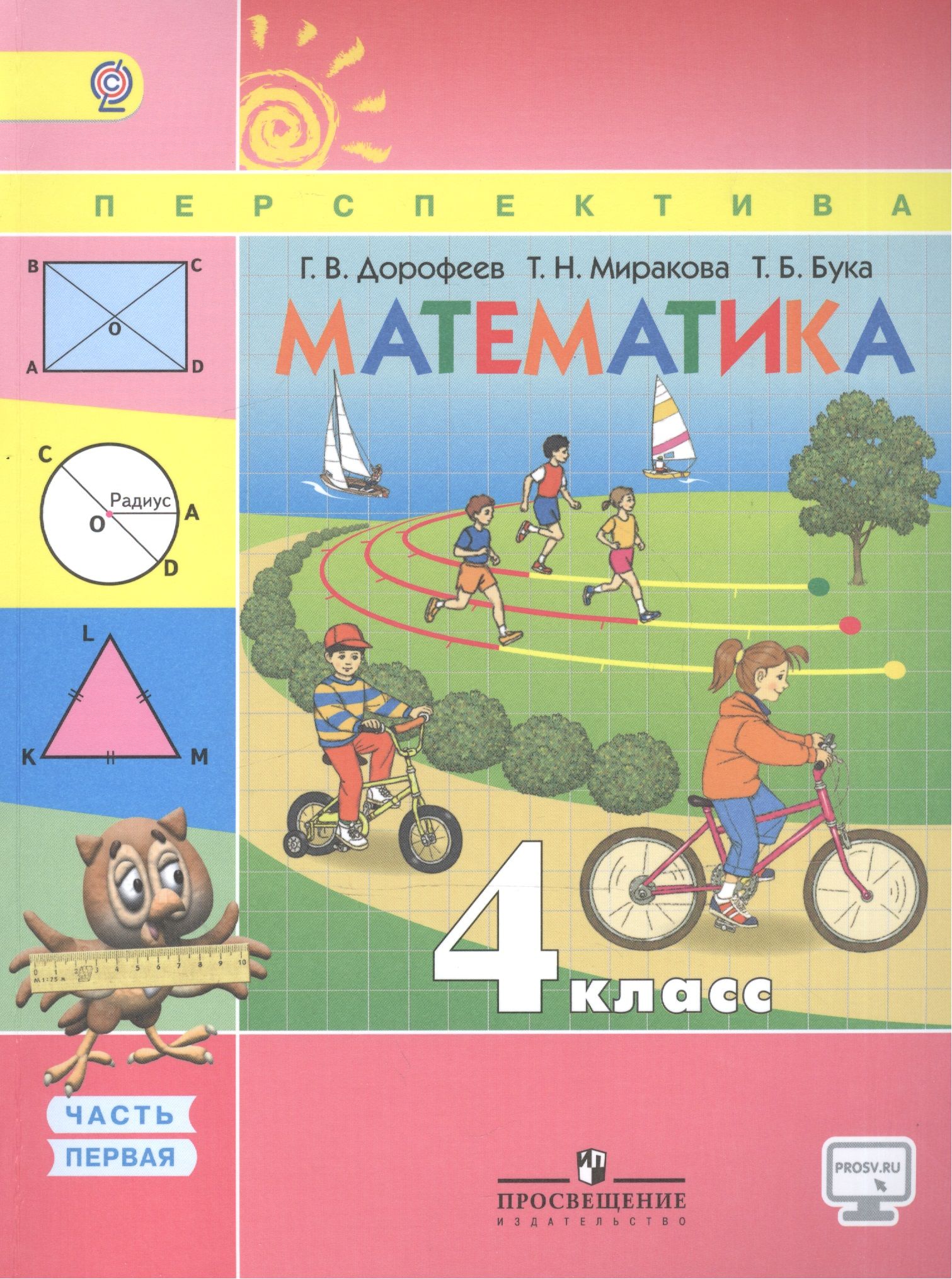 Учебник математики 1 класса перспектива