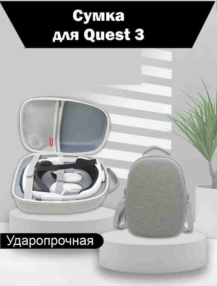 Сумка для хранения Quest 3 серая