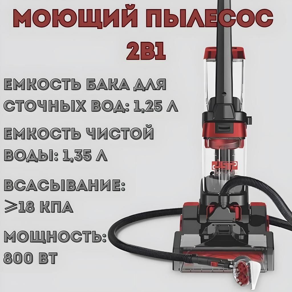 DSP Моющий пылесос Моющий пылесос 2в1 DSP KD2042, черный, красный