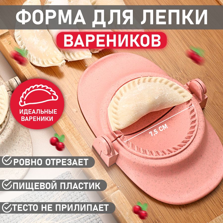 LOVELY LU Форма для вареников, 1шт