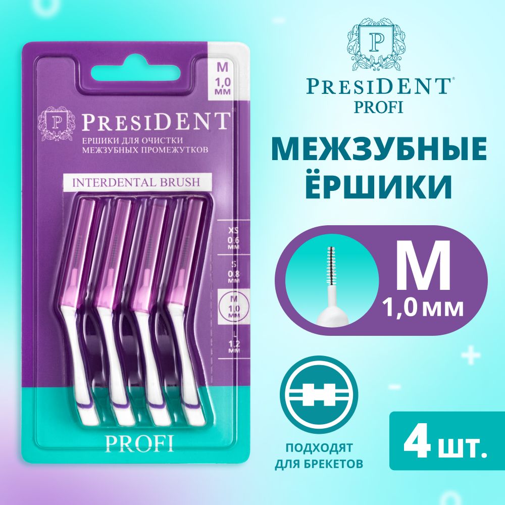 Межзубные ершики для зубов PRESIDENT Interdental brush M, диаметр 1,0 мм 4 шт. купить на OZON по низкой цене (1283025101)