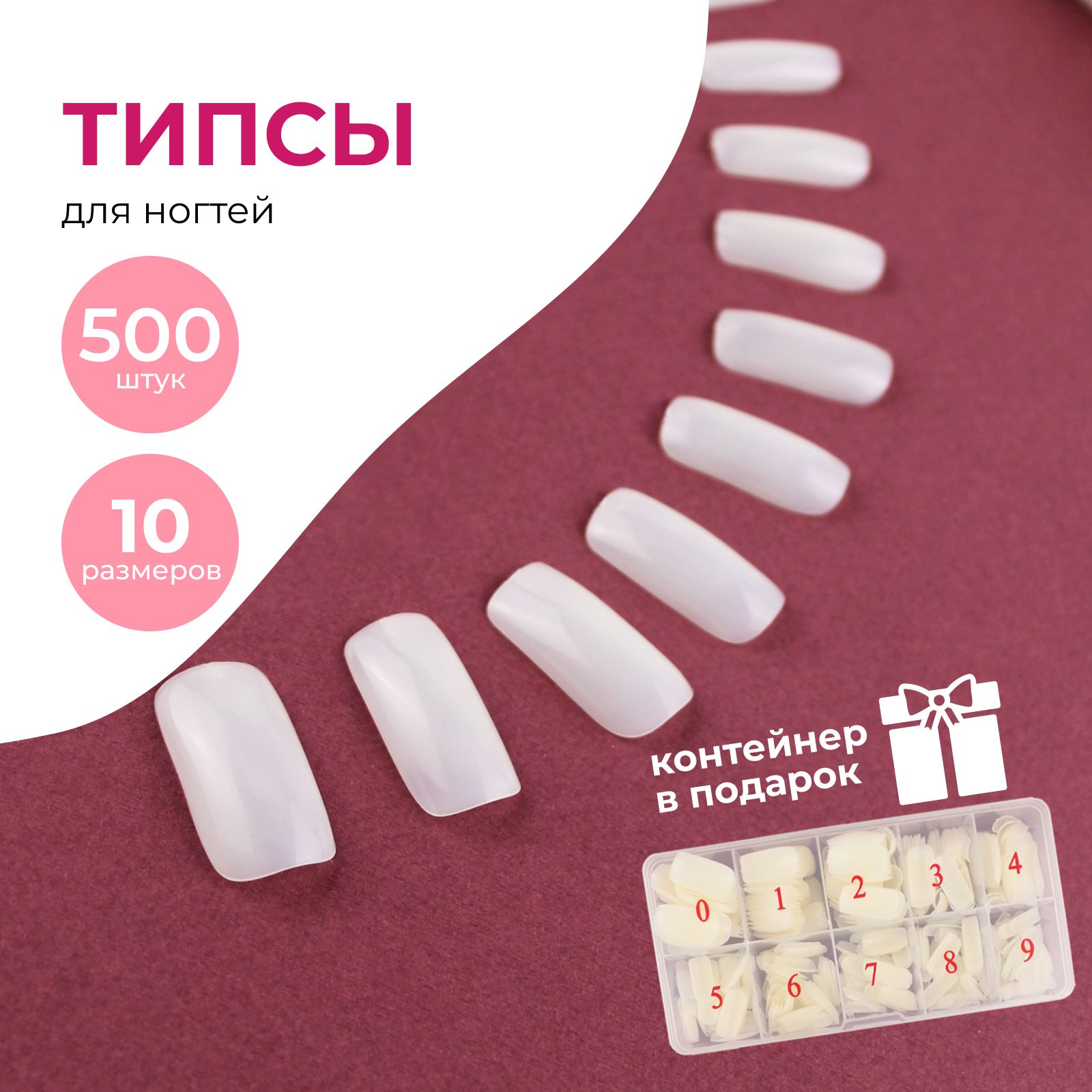 GF Nail, Многоразовые типсы для наращивания ногтей, накладные ногти 500 шт.  в контейнере - купить с доставкой по выгодным ценам в интернет-магазине  OZON (629553216)