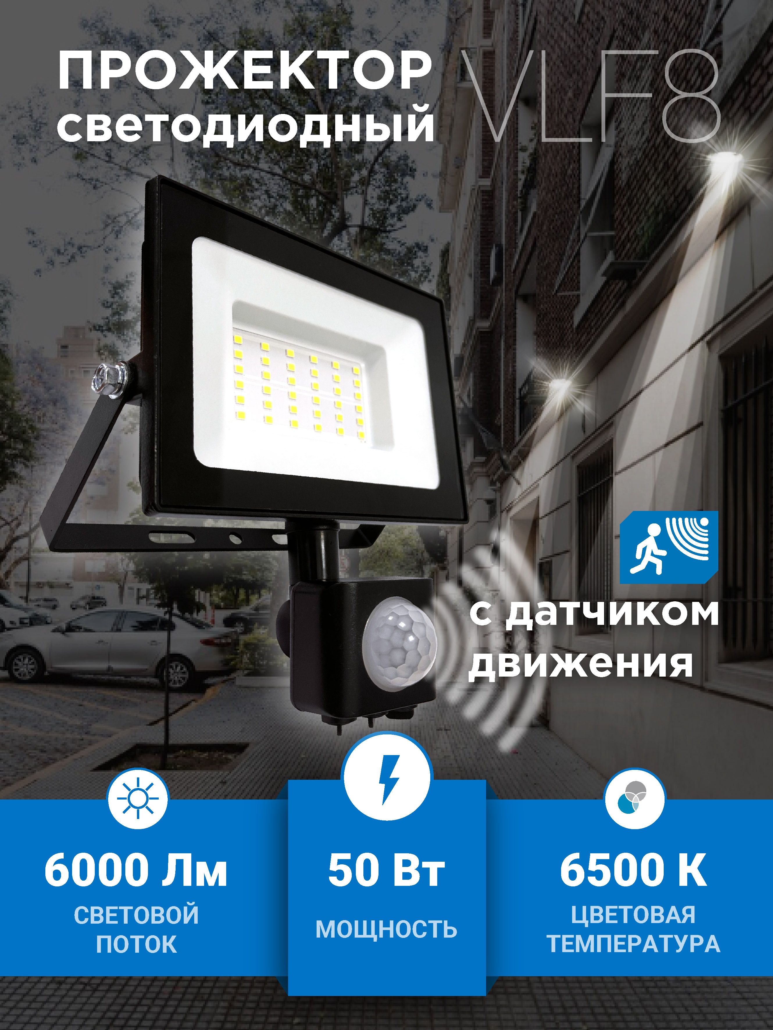 VKLelectricПрожектор6500К,50Вт