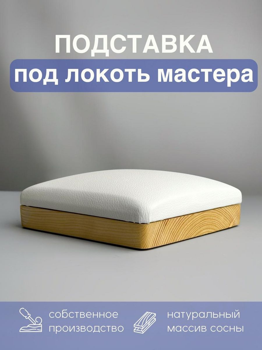 Подлокотник для...
