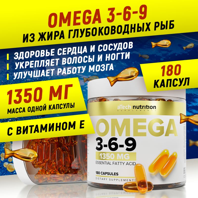 Рыбий жир омега 3 6 9 в капсулах 180 капсул omega 3 6 9 aTech Nutrition