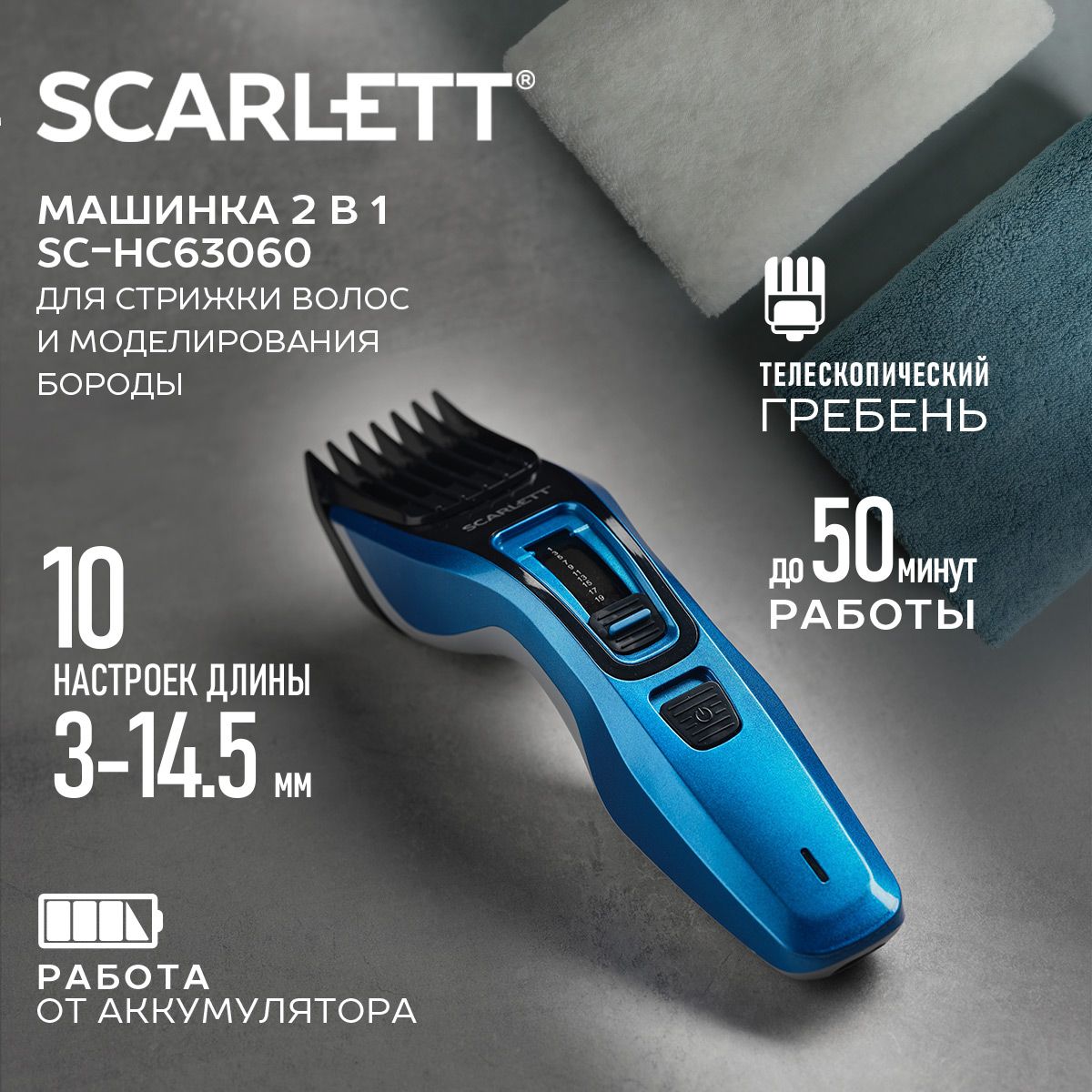 Машинка для стрижки Scarlett волос и бороды, сеть+аккумулятор, SC-HC63C60,  синий - купить по выгодным ценам в интернет-магазине OZON (295841839)