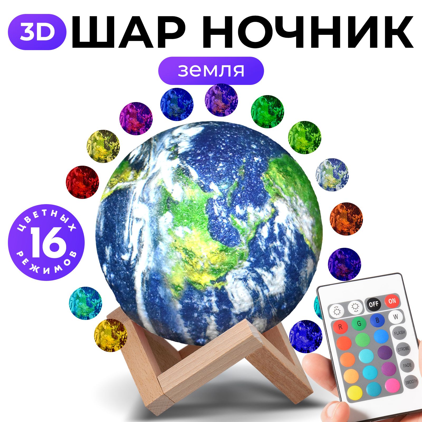 Купить Светильник ночник Goodly Moon Lamp, Земля, 3D шар, лампа настольная,  встроенный аккумулятор, пульт и сенсорное управление, 16 цветов, 15 см, От  порта USB, Встроенный аккумулятор по выгодной цене в интернет-магазине OZON  (812140914)