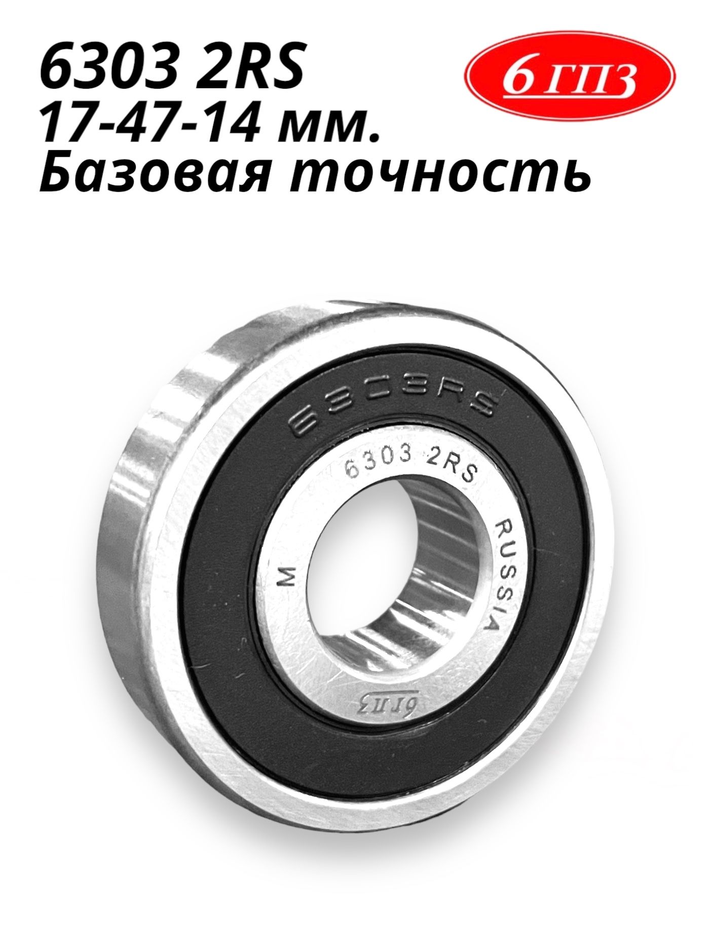 Подшипник63032RSРоссия