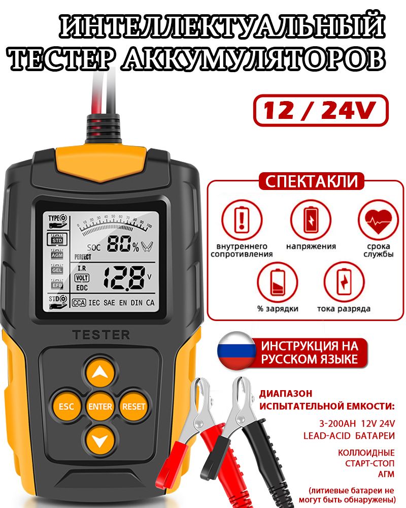 Умныйтестернапряженияаккумулятораавтомобиля,Сканерпроверкиакб,12/24В,3-200Ач,Анализемкостиаккумулятора,зарядкиисброса,срокаслужбысопротивления