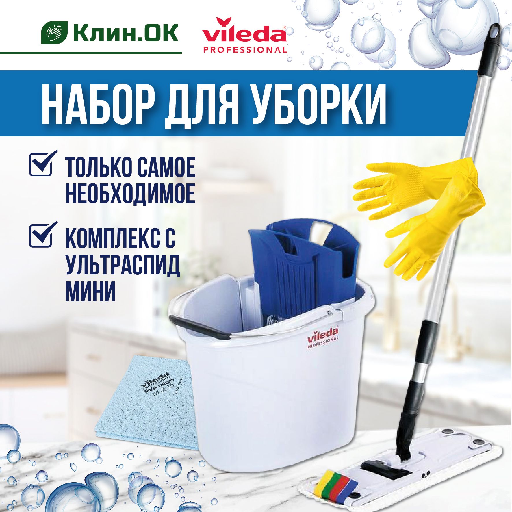 Набор Vileda Professional Ультраспид Мини купить на OZON по низкой цене