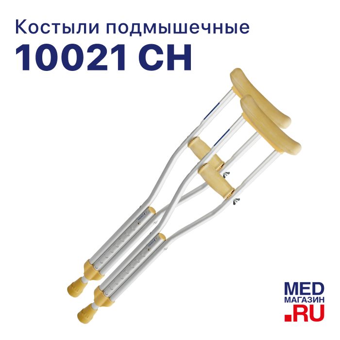 Костыли подмышечные детские Barry 10021/CH, под рост 100-120 см