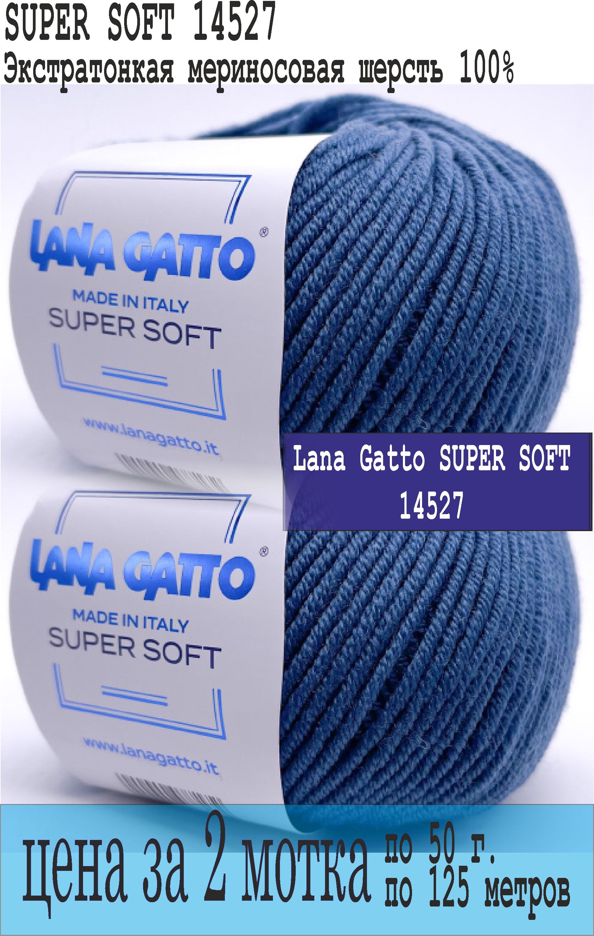 Пряжа Lana gatto Super Soft, (2 мотка по 50 гр., по 125 метров) цв. 14527