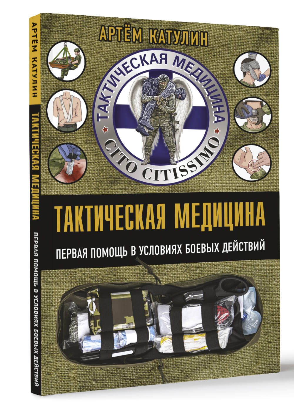 Тактическая медицина. Первая помощь в условиях боевых действий | Катулин  Артем Николаевич - купить с доставкой по выгодным ценам в интернет-магазине  OZON (889308133)